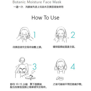 Botanic Moisture Face Mask 草本逆齡面膜